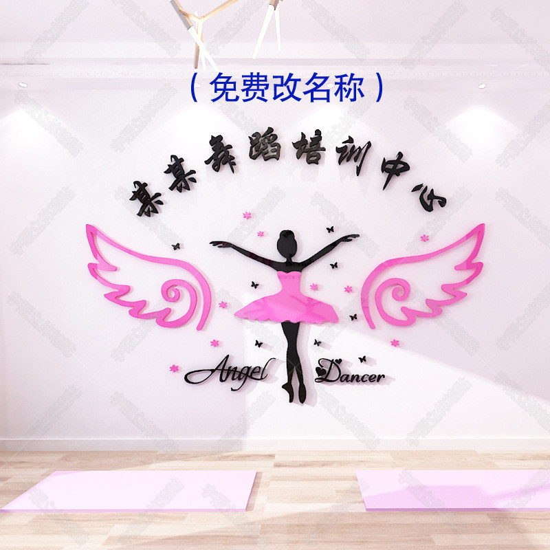 舞蹈培训中心3d立体亚克力墙贴画芭蕾培训教室墙面布置装饰形象墙图片