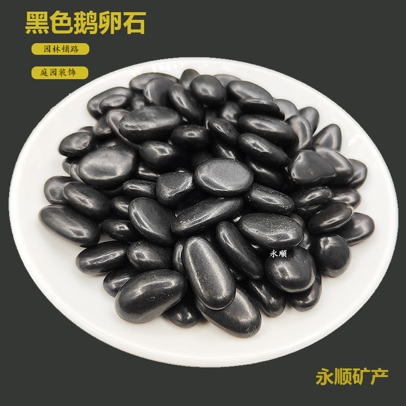 高抛黑色鹅卵石子小黑石头庭院铺路鱼缸造景造景园林用雨花石
