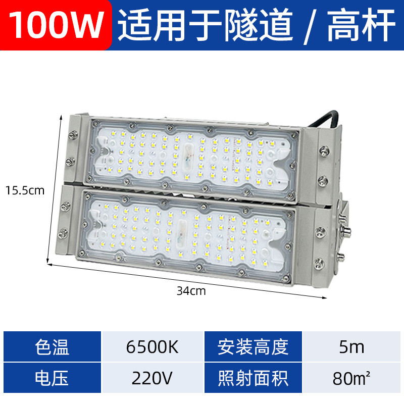 led工程隧道灯模组户外高杆灯球场灯道路涵洞大功率投光灯厂家
