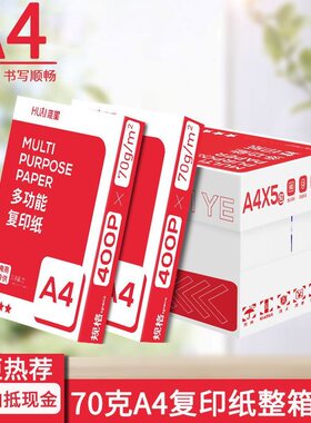 晨鸣A4打印复印纸整箱70g80gA4纸白纸淮星a4打印纸一箱5包办公用