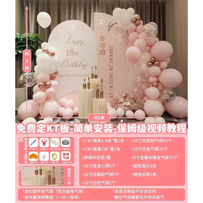 女孩男士十八18岁生日装饰场景布置老公kt板气球成人礼背景墙