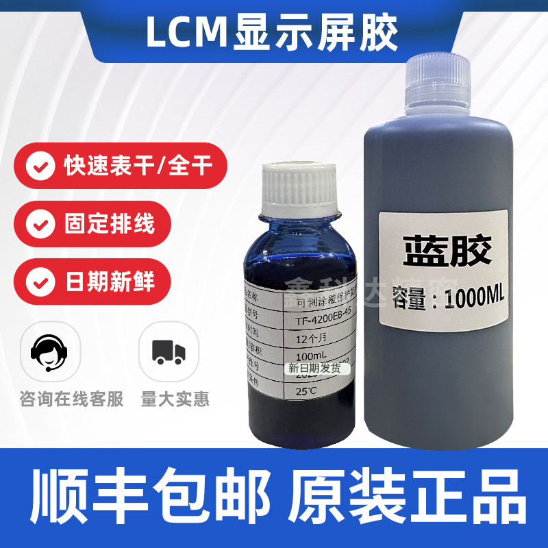 原装可剥蓝胶TUFFY塔菲胶TF-4200EB系列液晶屏用密封胶显示屏胶水