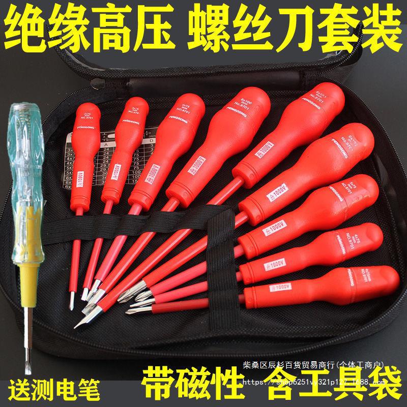 电工绝缘螺丝刀九件套装维修9pcs起子螺丝批家用改锥工具