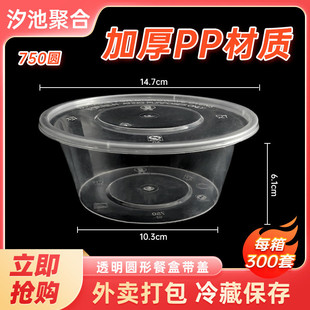 汐打包盒625圆形一次性餐盒塑料池加厚透明外卖饭盒快餐便当碗