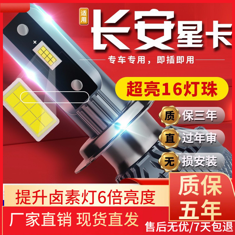 适用于长安凯程F70欧诺S长安之星59星卡C系L1车前大灯led远近光灯