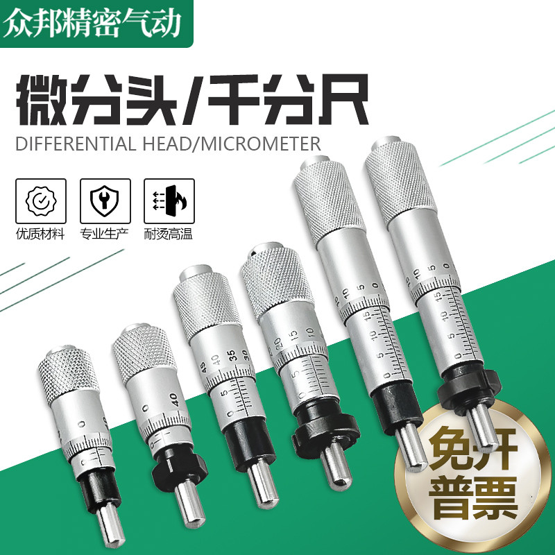 kt千分尺微分头测微头带安装螺母平头圆头0-6.5/0-13/0-25微调旋