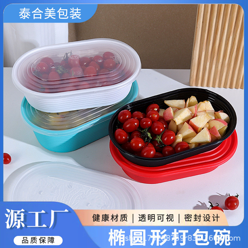 泰盒美一次性餐盒水果盒外出便携轻食饭盒保鲜盒减脂长方形椭圆形