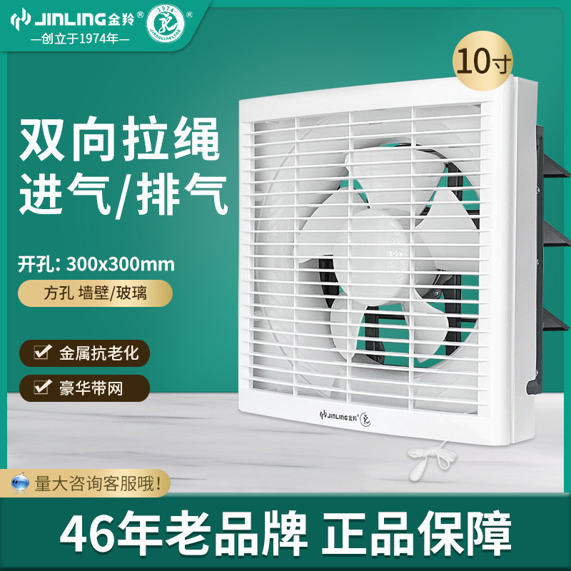 金羚双向排气扇拉绳厨房油烟厕所通风换气进风排风扇 ASB25-5-1M1