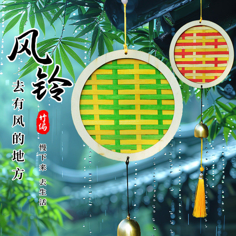 传统文化竹编画风铃手工diy材料包幼儿园儿童亲子活动自制作团建,特色手工艺,竹编/竹雕,淘宝优惠券,粉丝福利购,淘宝优惠卷
