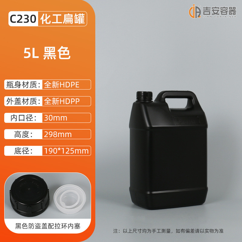 包邮批发5升化工扁罐5l塑料瓶桶方形原料水桶带液位线扁壶黑白色