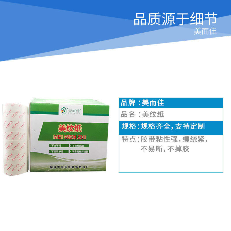 整件批发美而佳高粘白色黄色美纹纸美缝喷漆遮蔽易撕纸胶带包邮