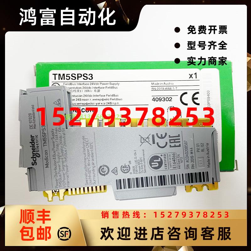 议价TM5SPS3TM5SPS1施耐德24V电源模块为通信模块I/O模块总线模块