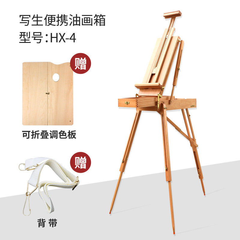 画架三角架生画板画架美术榉木拉杆油画箱折叠便携式工箱具可升降