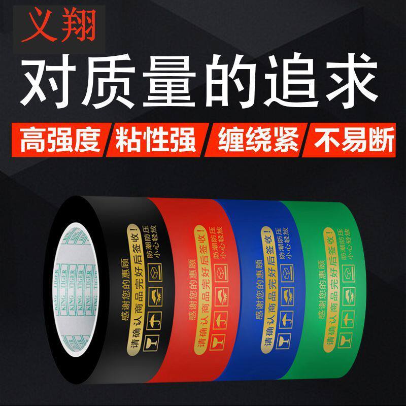 黑色警示语封箱胶带批发4.5cm印字打包胶带纸胶布多规格透明胶带