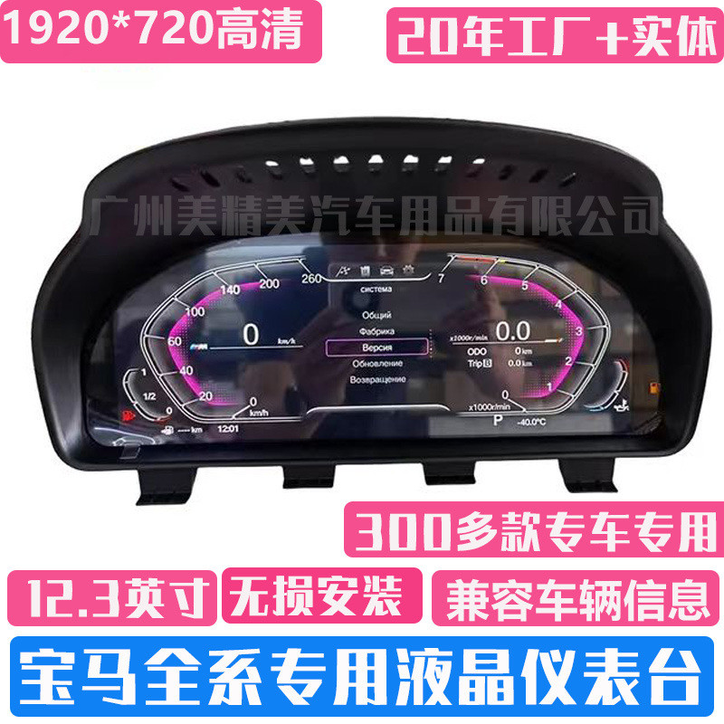 适用于宝马BMW1234567系X1X2X3X4X5X6/GT全系液晶仪表盘智能车