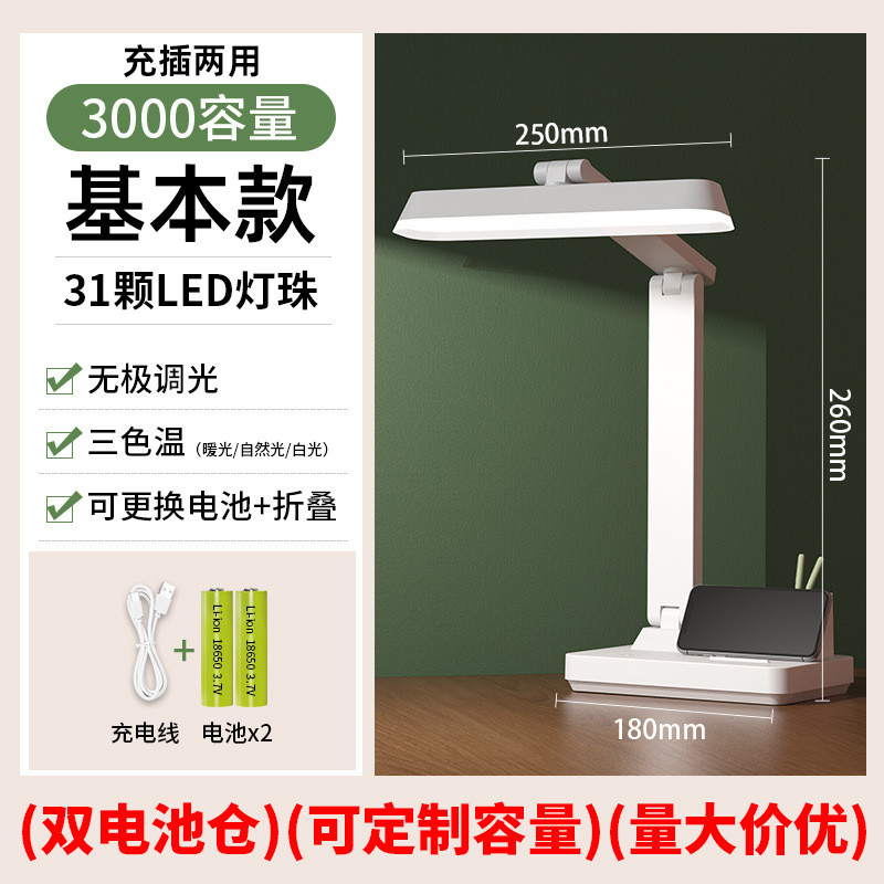 充电台灯学生专用护眼灯儿童卧室床头学习阅读宿舍家用led折叠