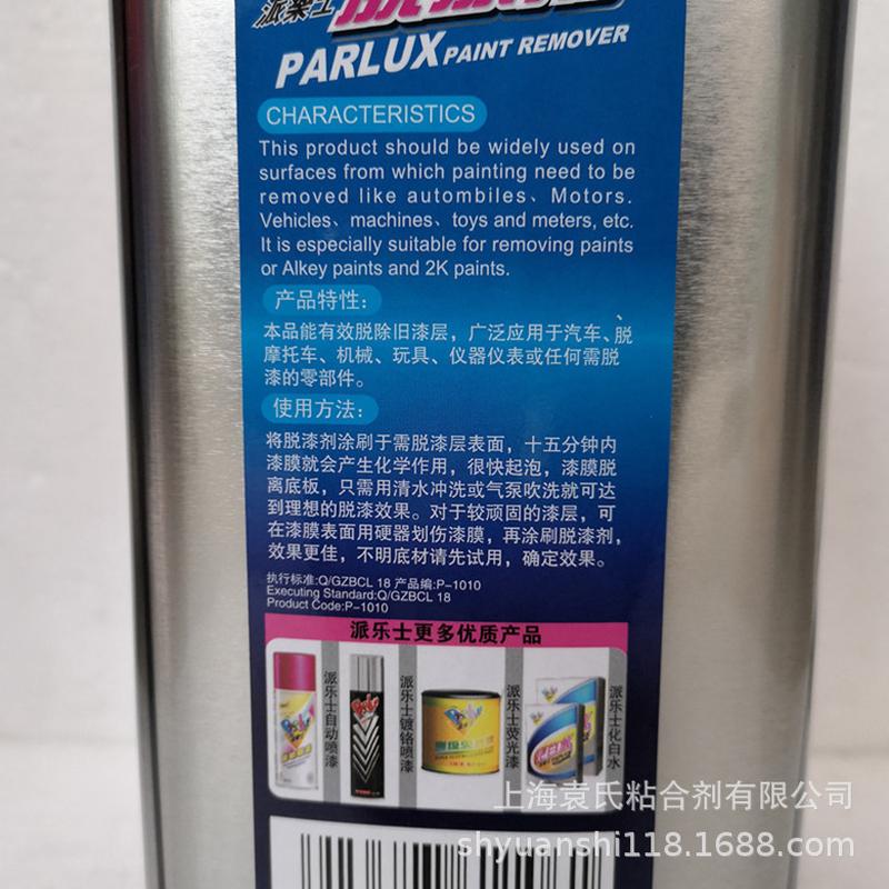 派脱除士脱漆剂可乐油漆油漆清洗剂去漆水除漆剂4l