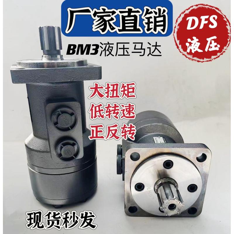 液压马达BM3减速机旋转总成油压马达 液压泵配件大全低转速大扭矩
