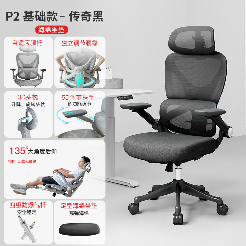 人体工学椅p2pro现代电竞椅电脑椅家用久坐书桌学习椅子办公座椅