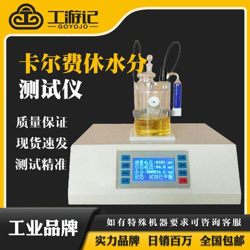 LT-30微量水分测定仪/卡尔费休水分测定仪/电量法水分测定仪