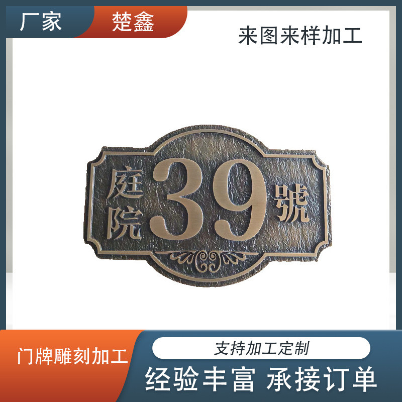 户外别墅标牌门牌号码牌家用金属仿古铜浮雕纯铜创意铝合金高档
