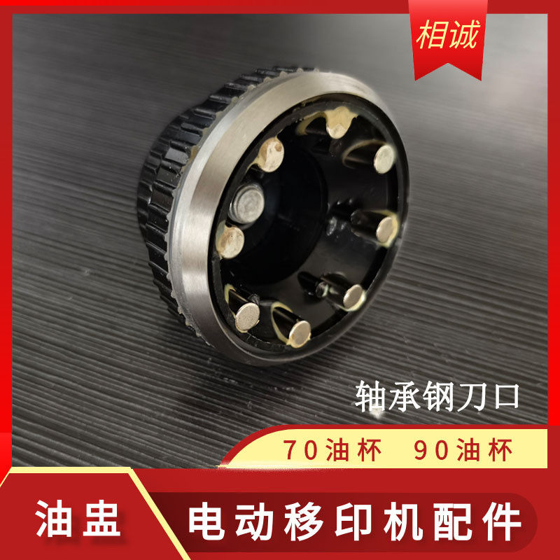 移印机油墨刀环移印机配件大全移印机油杯盅杯移印机刮刀移印刀口