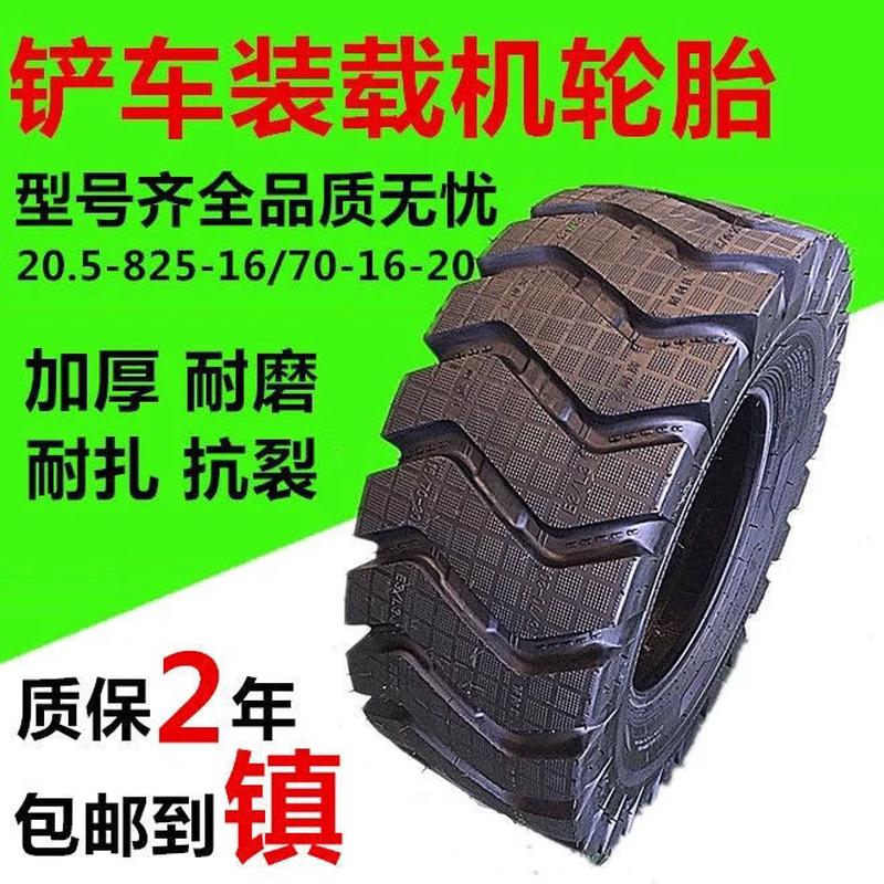 铲车装载机轮胎750 825 1200 1490 20.5/70-16 16/70-20-24其他