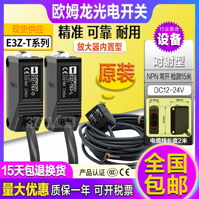 欧姆龙E3ZG对射光电开关E3Z-T61 T81传感器T61A D62 R61 LS/LL61