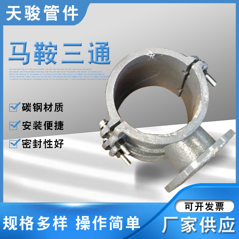 马鞍三通球墨铸铁管道带接管水器球墨铸铁马鞍三通分水三通管道