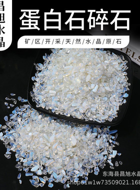 厂家盆景天然蛋白石水晶碎石鱼缸供应石装饰摆件diy滴胶配件透体