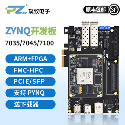 璞致FPGA开发板 ZYNQ7035 7045 7100 开发板 FMC HPC PCIe USB