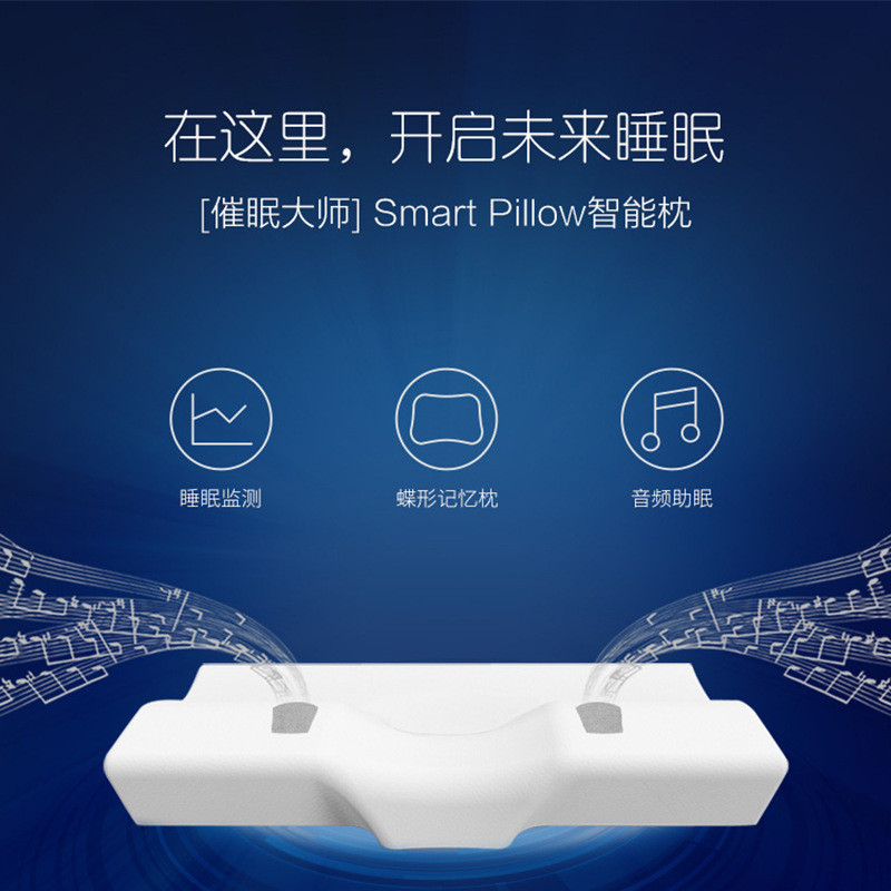 催眠大师智能音乐枕安神睡眠音频打鼾检测蝶形乳胶记忆棉护颈枕头