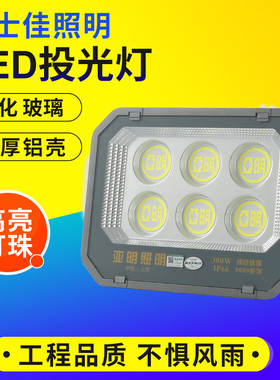 9090投光灯工地厂房探照灯400瓦500W大功率工地户外照明led投光灯