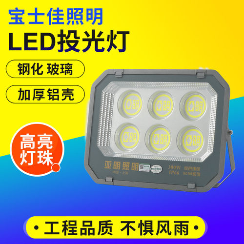 9090投光灯工地厂房探照灯400瓦500W大功率工地户外照明led投光灯