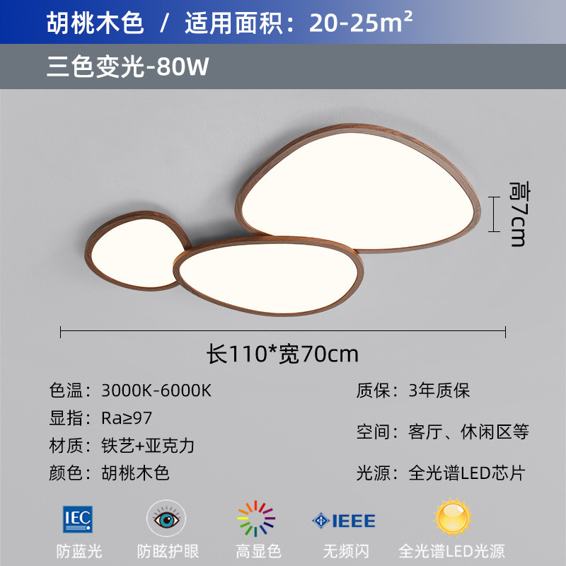 日式侘寂风鹅卵石超薄大气客厅吸顶灯护眼胡桃木纹新中式大厅主灯