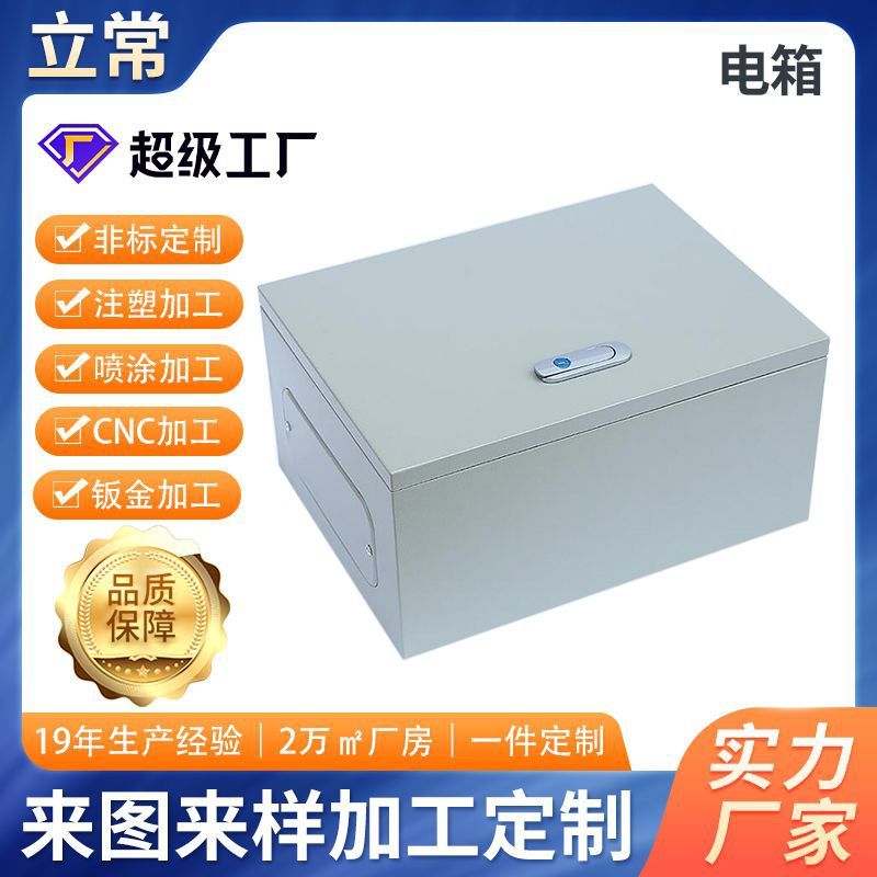 广州立常钣金加工冷轧板切割机柜折弯成型控制器壳弱电箱零件