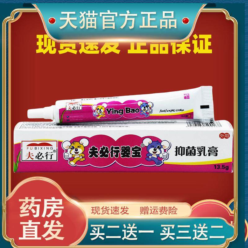 夫必行婴宝抑菌乳膏宝宝湿痒膏婴幼儿起红点淹脖子皮肤草本止痒45,保健用品,皮肤消毒护理（消）,淘宝优惠券,粉丝福利购,淘宝优惠卷