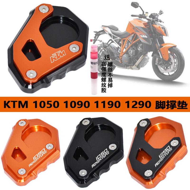 适用于KTM1290119010901050ADV改装边撑加大座侧柱垫配件