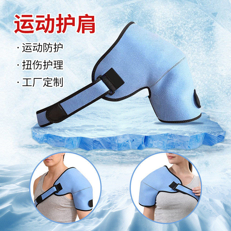 欧美凝胶护具运动绑带柔软可调节护肩凝胶冰袋肩膀拉伤冷热敷