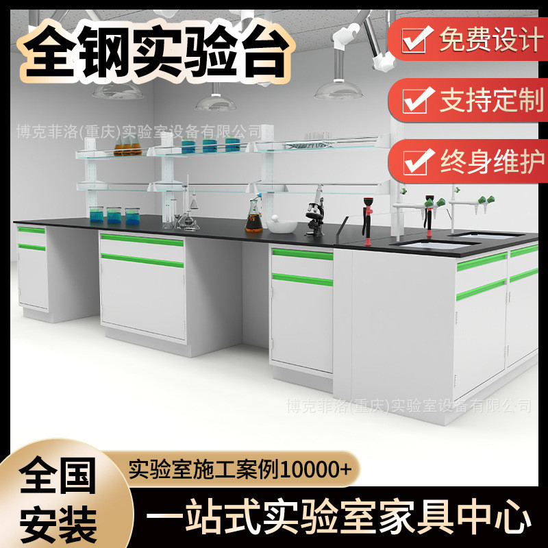 全钢实验室工作台全钢实验台化验室操作台化学实验桌实验室中央台