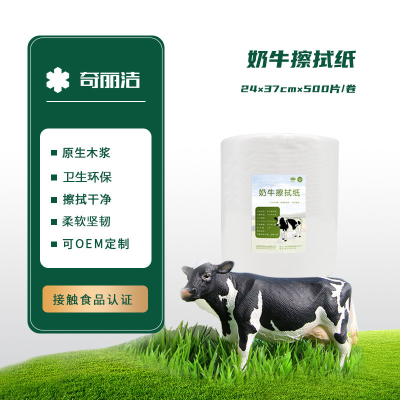 牧场大卷奇丽洁双层奶牛擦拭纸用纸点断易撕取长纤维木浆不易碎