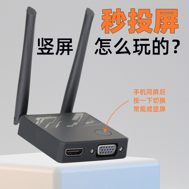 新款镜像无线同屏横竖屏手机连显音频/视频无线传输器
