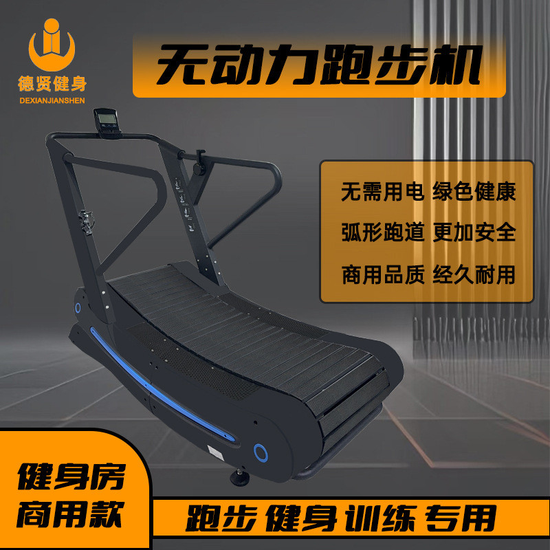 无动力跑步机多功能家用商用弧形不用健身器材健身房工作室插电