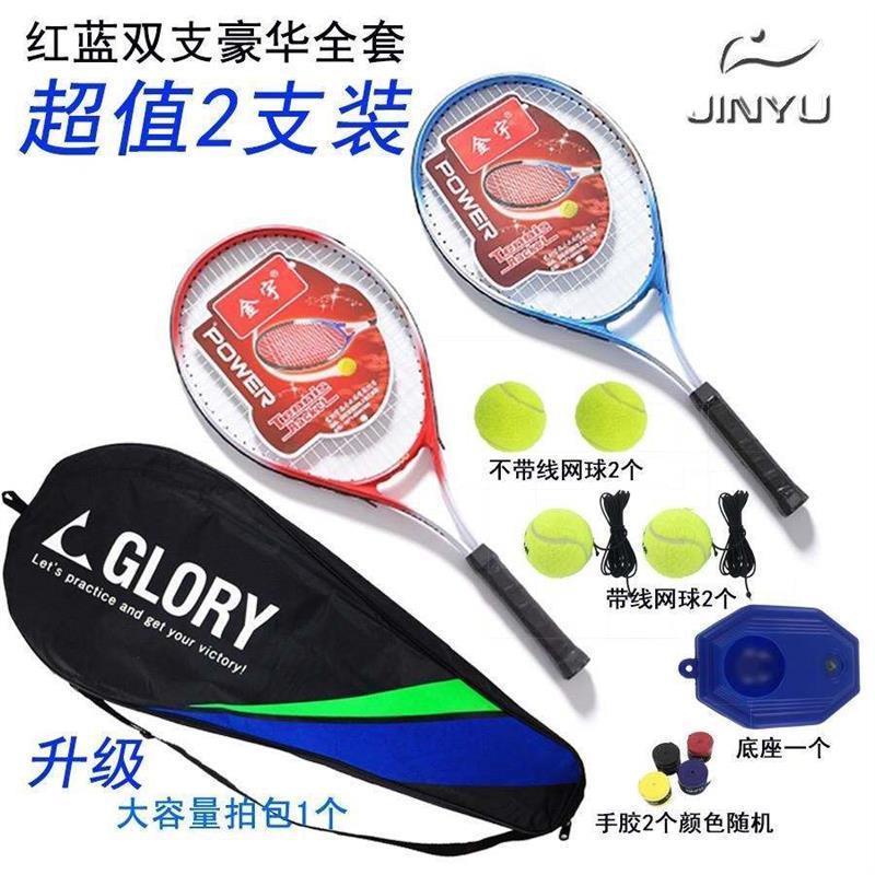 tennis racket jin yu single double beginners set rebound