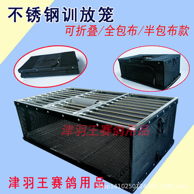 津羽王信鸽赛鸽鸽具 不锈钢放飞笼训放笼 大号运输笼鸽具批发