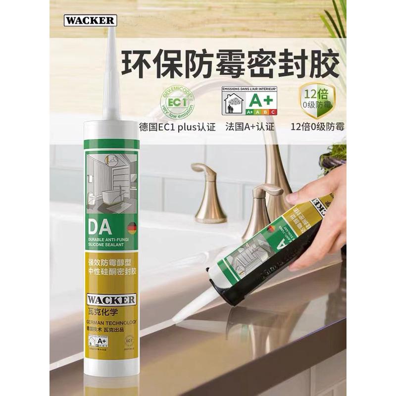 瓦克da玻璃胶厨卫防水防霉强力透明中性硅胶美容胶密封胶白色
