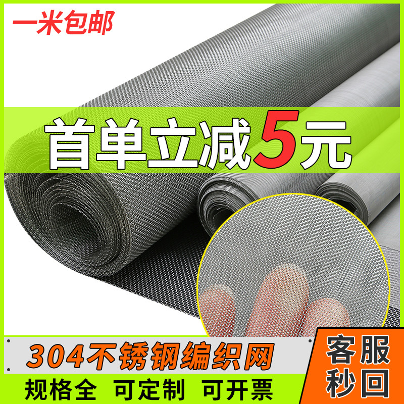 304不锈钢网过滤网筛网5-400目滤网网片编织网工业不锈钢丝网网格