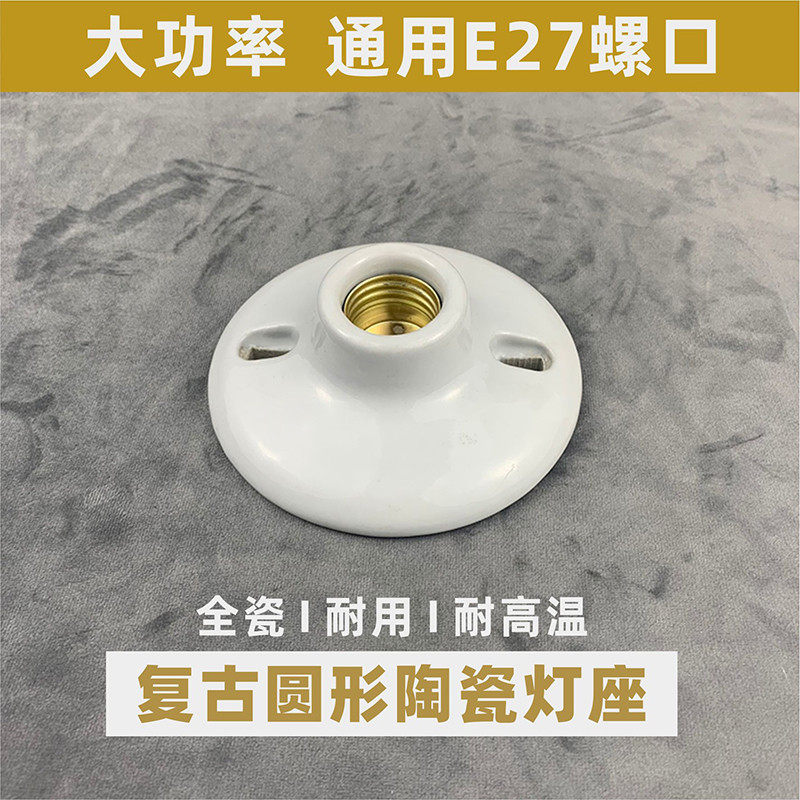 陶瓷灯座通用E27螺口吸顶式过道走廊螺纹大功率耐热工程明装灯头
