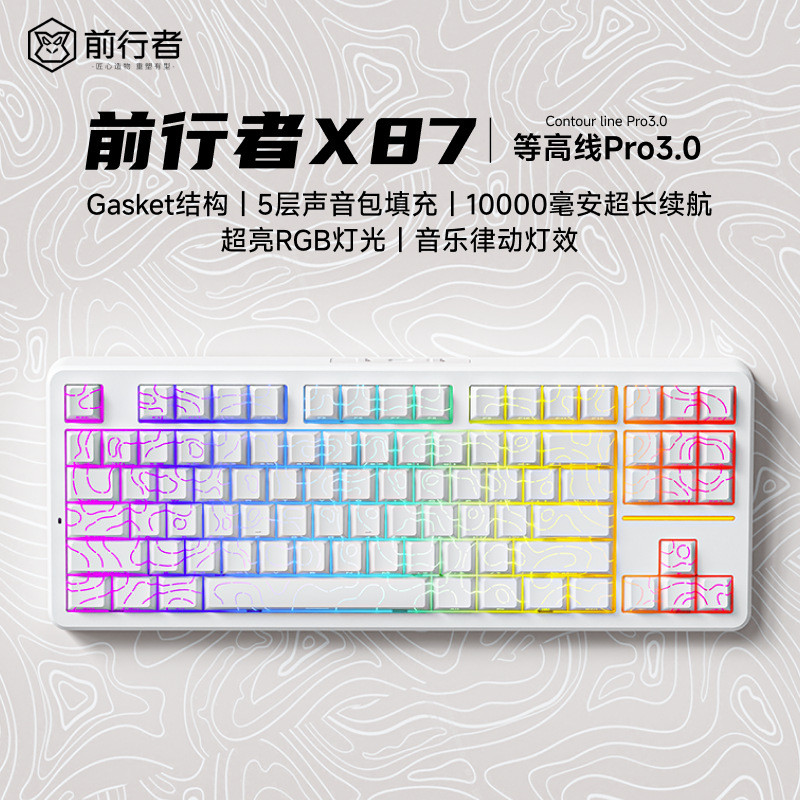 前行者一方X87客制化机械键盘gasket结构侧刻无线三模蓝牙麻将音
