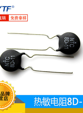 MF72-8D11热敏电阻负温度系数8RNTC8D-11饮水机常用热敏电阻